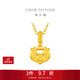 周大福鎖愿mini小鼻嘎荷花蓮花鎖包足金黃金吊墜F236623生日禮物 約1.00g計價(jià)(工費280)