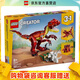 樂(lè )高（LEGO）31379 兇猛的恐龍 百變三合一創(chuàng  )意系列拼搭積木玩具生日禮物