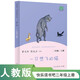一只想飛的貓 人教版快樂讀書吧二年級上冊 曹文軒、陳先云主編 語文教科書配套書目 