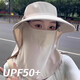 JCZS全臉?lè )罆裾陉?yáng)帽女面罩護頸帽子一體太陽(yáng)戶(hù)外大帽簷騎車(chē)防曬 旗艦品質(zhì)米色【高倍防曬/冰爽透氣】UPF50+ 均碼(54-59cm)