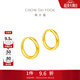 周大福黃金耳環(huán)女足金耳飾生日禮物(工費:120計價(jià))EOF153送女友送媽媽 足金 約1.25g