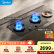 美的（Midea）【天然氣】家用5.2KW大火力聚能倉爆炒生香燃氣灶雙灶JZT-NH529-70搭配蒸汽洗系列灶