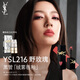 YSL圣羅蘭黑管啞光愛(ài)心唇釉216霧面口紅化妝品生日禮物送女友