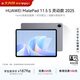 HUAWEI MatePad 11.5 S 2025 華為平板電腦 鴻蒙AI 學(xué)生學(xué)習 【教育優(yōu)惠】靈動(dòng)款 深空灰 8GB+256GB