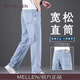 名郎（MELLEN）高端牛仔褲男款2026新款寬松直筒男褲子春夏薄款商務(wù)休閑長(cháng)褲子男 淺色 32 腰圍【2尺5】