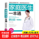 家庭醫生一本通.家庭保健速查手冊 中醫基礎理論家庭保健常見(jiàn)病疑難雜癥對癥療效養生書(shū)籍家庭醫學(xué)常識家庭急救手冊醫學(xué)閱讀書(shū)籍 家庭醫生一本通