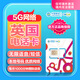英國電話(huà)卡CMLink留學(xué)旅游5G高速上網(wǎng)多國漫游可語(yǔ)音通話(huà)短信 30天40GB-1000分鐘長(cháng)途通話(huà)