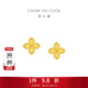 周大福四葉草黃金耳釘女足金耳飾(工費:260計價(jià))EOF1314生日禮物 足金 約2.25g