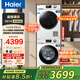 海爾洗烘套裝 10/12公斤滾筒洗衣機全自動(dòng)+熱泵式烘干機組合 家用超薄嵌入4.0 干衣機大容量云溪 家電以舊換新 【10kg熱銷(xiāo)款】香薰洗+雙噴淋防殘留+熱泵烘干 【洗烘套裝】咨詢(xún)客服領(lǐng)取更多優(yōu)惠