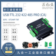 丟石頭 USB/TTL/RS232/RS422/RS485 互轉通信 九合一通信轉換 串口模塊 工業(yè)級帶隔離