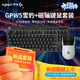 羅技GPW5雪豹+磁軸鍵盤(pán)（黑色）游戲套裝