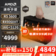 AMD R5 5600/9600X/RX7650GRE/6500XT迷你主機ITX整機手提DIY電腦組裝機臺式mini辦公臺式機AI PC電腦 配置七丨R5 5600/RX9060XT