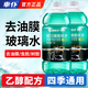 車(chē)仆玻璃水強力去污去油膜濃縮乙醇雨刮水特斯拉奧迪奔馳通用2瓶