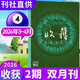 【正版】收獲雜志2026年1.2/3.4月01/02期新（全年/半年訂閱/2025全年珍藏）劉慶邦賈平凹余華長(cháng)篇雙月刊十月當代小說(shuō)現代人民文學(xué)過(guò)刊 新！【現貨】收獲26年3-4月02期
