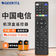 格耳 適用于中國電信機頂盒遙控器萬(wàn)能通用電視遙控板華為中興創(chuàng  )維烽火電信iptv遙控板