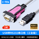 力特（Z-TEK）USB轉RS232串口線(xiàn) USB轉DB9針公頭轉接線(xiàn) 支持考勤機收銀機標簽打印機線(xiàn)com口調試線(xiàn)ZE656