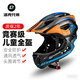 洛克兄弟（ROCKBROS）兒童頭盔平衡車(chē)自行車(chē)騎行滑步車(chē)全包盔護臉半盔輪滑板安全帽護具 黑橙藍 M(頭圍約53-58cm)