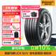 德國馬牌（Continental）輪胎/防爆胎 235/55R19 101V UC6 SUV SSR適配奔馳GLC/進(jìn)口奧迪Q5