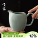 兮元記天青汝窯公道杯陶瓷茶海分茶器家用公杯勻杯單個(gè)功夫茶具 天青汝窯美人肩公杯