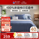 富安娜×京東定制 床上四件套 純棉全棉床單被套 單雙人簡(jiǎn)約套件203×229cm暮色藍