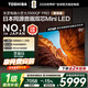 東芝電視小芝士Z600QF PRO 音畫(huà)雙芯MiniLED 火箭炮SOUND 300Hz 4K電視機 以舊換新 家電國家補貼 65英寸 65Z600QF PRO【疊加上新國補】
