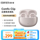 漫步者（EDIFIER）Comfo Clip耳夾式藍牙耳機 骨傳導升級空氣傳導 開(kāi)放式 跑步運動(dòng)耳機 藍牙5.4 星光粉