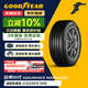 固特異（Goodyear）汽車(chē)輪胎235/45R18 94W AMG 安乘三代 適配凱美瑞/蒙迪歐