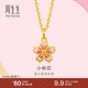 周生生小桃花黃金吊墜 足金薄荷掛墜不含項鏈 96213P計價(jià) 0.5克