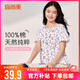 宜而爽【100%純棉】睡衣女一等品短袖T恤上衣夏季寬松新疆精梳全棉