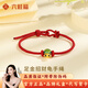 LIU GUI FU JEWELRY富甲四方黃金手鏈女生足金烏龜轉運珠紅繩生日禮物送女朋友老婆 足金招財龜手繩 0.44g