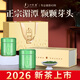 一杯香綠茶雀舌芽頭貴州湄潭茶葉翠芽100g2026新茶春茶禮盒裝自己喝散裝