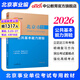 中公教育2026北京事業(yè)編考試真題教材公共基本能力測驗事業(yè)單位考試用書(shū)考編筆試 【公共基本能力測驗】
