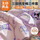 無(wú)印良品100%純棉三件套三麗鷗兒童卡通學(xué)生被套150*200cm適合0.9/1.2米床
