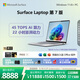 微軟（Microsoft）Surface Laptop 第7版 筆記本電腦 國家補貼 觸屏輕薄本 驍龍 X Elite 16G 512G 亮鉑金 15英寸