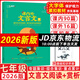 【天津發(fā)貨后次日達】2026版一飛沖天課內外文言文閱讀七年級 課內古詩(shī)文賞析+默寫(xiě)課外文言文閱讀 一飛沖天文言文七年級