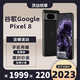 谷歌（Google）Pixel8移動(dòng)聯(lián)通雙4G單卡手機原生安卓系統可支持電信卡 曜石黑（8GB+128GB）