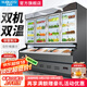 諾唯斯雙溫點(diǎn)菜柜階梯燒烤展示柜飯店麻辣燙展示柜冷藏冷凍冰柜商用蔬菜熟食菜品冷藏保鮮柜立式陳列柜 定金【定制尺寸請聯(lián)系客服】