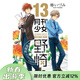 現貨 進(jìn)口日文 漫畫(huà) 月刊少女野崎君 13 月刊少女野崎くん 13