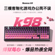 紐曼K98Pro三模無(wú)線(xiàn)機械鍵盤(pán)游戲鍵盤(pán)電競辦公高顏值宏驅動(dòng) K98Pro黑莓粉【白馬軸】 98