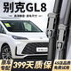 車(chē)靜仕別克GL8雨刮器原裝原廠(chǎng)雨刷28T陸尊25S胖頭魚(yú)gl8無(wú)骨前后雨刷器片 GL8【17款至今】ES陸尊/艾維亞/28T前雨刮