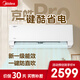美的KFR-35GW/MJD2-1  京皓Pro1.5匹掛機 一鍵酷省電 循環(huán)風(fēng)量升級