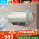 美的（Midea）60升家用電熱水器儲水式 3300W 節能速熱 終身免換鎂棒 一級能效 水電分離多重安防 手機遠程遙控 60L 2500W 行業(yè)第一 免換鎂棒JE4