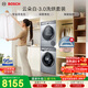 博世（BOSCH）【云朵白3.0】10+10KG大容量滾筒洗烘套裝 智能投放 熱泵烘干 252I80W+253D80W 國家補貼15%