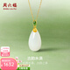 周六福（ZLF） 金鑲玉吊墜女足金和田白玉經(jīng)典水滴項鏈古韻水滴生日禮物 單吊墜