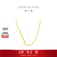 周大福 中版O字鏈黃金項鏈(工費220)45cm約3.7g EOF149生日禮物
