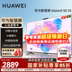 華為電視Vision智慧屏 5 SE 55英寸 鴻蒙AI搜片MiniLED鴻鵠畫(huà)質(zhì) 4K超級投屏平板電視機 以舊換新國補 55英寸 華為5 SE55智慧屏【非凡音效】