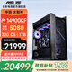 華碩太陽(yáng)神ROG全家桶 14代i9/RTX5080/5090D顯卡/玩家國度水冷臺式電腦主機電競游戲組裝diy整機WJ11C i9 14900KF/RTX5080丨規格六 太陽(yáng)神