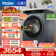 海爾（Haier）云溪4.0 全自動(dòng)滾筒洗衣機10公斤家用大容量AI直驅精華洗雙智投73K相似款家電換新補貼15% BLEG582 10KG單洗 滾筒