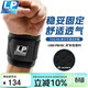 LP753CA健身護腕防扭傷手腕加壓腱鞘炎專(zhuān)業(yè)運動(dòng)護具競技款 單只均碼