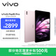 vivo Pad5 Pro 12GB+256GB 云霞粉 國家補貼 藍晶×天璣9400 13英寸原彩護眼屏 12050mAh 平板電腦